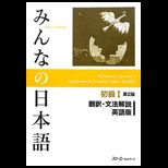 Minna No Nihongo Volume 1 Translation Notes