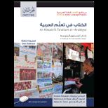 Al Kitaab Fii TaAllum Al Arabiyya A Textbook for Intermediate Arabic, Part 2  With Dvd