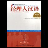 Chinese for Managers Business Chinese Volume 2