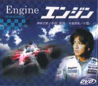 Engine, Takuya Kimura Japanese Drama Tv Series DVD 067 KOYUKI, MASATO SAKAI, AYA OKAMOTO TAKUYA KIMURA Movies & TV