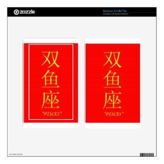 "Pisces" zodiac sign Chinese translation Kindle Fire Skins