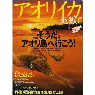 Squid hell (3 (2004)) (separate anglers (Vol.177)) (2004) ISBN 4885363918 [Japanese Import] unknown 9784885363917 Books