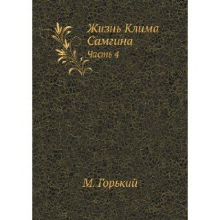 Zhizn' Klima Samgina Chast' 4 (Russian Edition) M. Gor'kij 9785424114250 Books