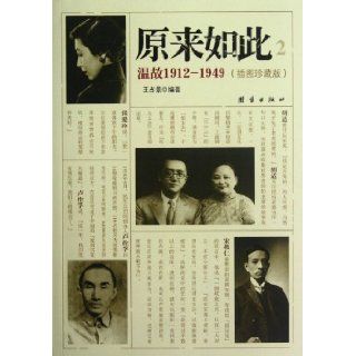 It Was Like This  Reviewing the Past 191 1949 2 (well illustrated) (Chinese Edition) wang zhan jing 9787512610347 Books