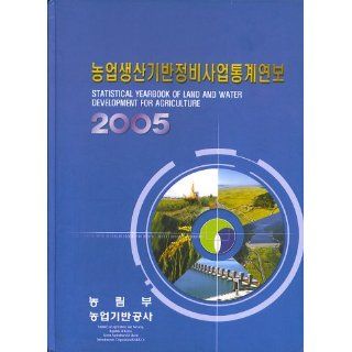 Statistical Yearbook of Land and Water Development for Agriculture Ministry of Agriculture and Forestry   Republic of Korea, ., Korea Agricultural & Rural Infrastructure Corporation Books