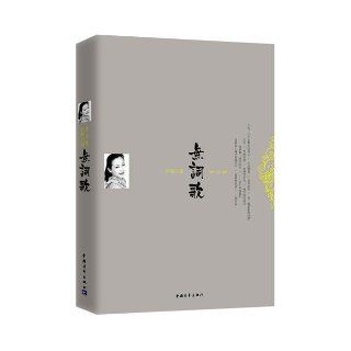 Songs without Words (Chinese Edition) zhang chang 9787515301693 Books