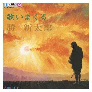 UTAIMAKURU KATSU SHINTARO(paper sleeve) Music