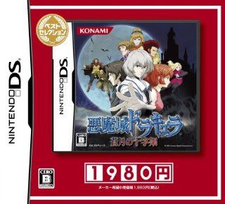 Castlevania Dawn of Sorrow (Best Selection) [Japan Import] Video Games