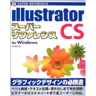 Illustrator CS super reference for Windows (SUPER REFERENCE) (2004) ISBN 4881663844 [Japanese Import] Imura Katsuya 9784881663844 Books