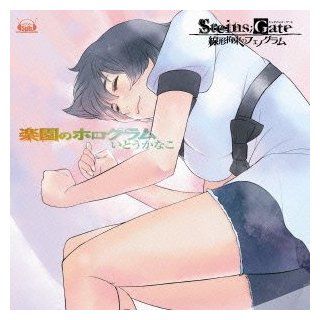 Kanako Ito   Steins;Gate Senkei Kosoku No Phenogram (PS3&XBOX 360) Outro Theme Rakuen No Hologram (CD+DVD) [Japan CD] FVCG 1240 Music