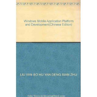 Windows Mobile Application Platform and Development LIU YAN BO HU YAN DENG BIAN ZHU 9787115148704 Books