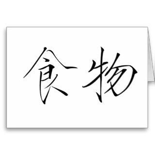 Chinese Symbol for food Cards