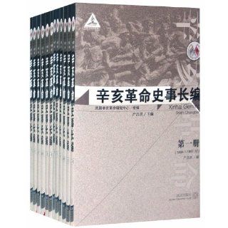 The Revolution of 1911 ten volumes (Chinese Edition) (9787543052802) Yan Chang Hong. Zhu Bian Books