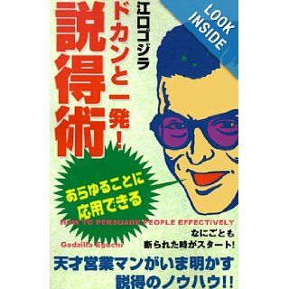 How to Persuade People Effectively Godzilla Eguchi 9781583480533 Books