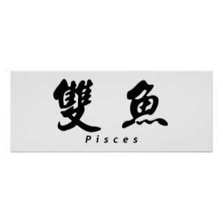 Pisces (H) Chinese Calligraphy Design 1 Posters