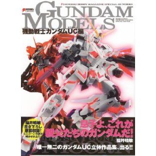 Gundam Models   Mobile Suit Gundam Unicorn Special Edition 2008 Ascii Media Works Books