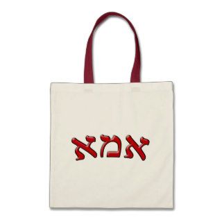 Imma In Hebrew Block Letters   3D Effect Bag