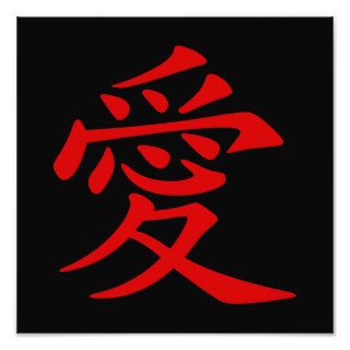 Red Chinese Love Symbol Photograph