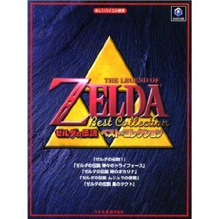 Legend of Zelda Best Collection Piano Sheet Music Nintendo 9784810884494 Books