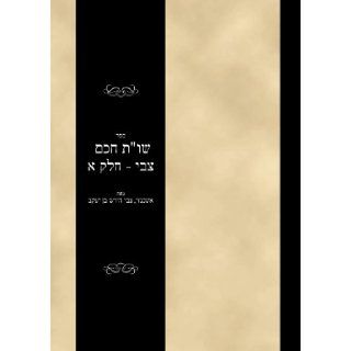 Sefer Shut Chacham Tzvi   Volume 1 (Hebrew Edition) Tzvi Hirsch Ashkenazi Books