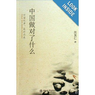 What China has Done Right (Chinese Edition) Zhou Qi Ren Zhu 9787301164006 Books