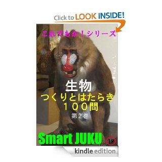 seibutu tukuri to hataraki hyakumon no2 (koredemoka sirizu) (Japanese Edition) eBook Ito Sense Kindle Store