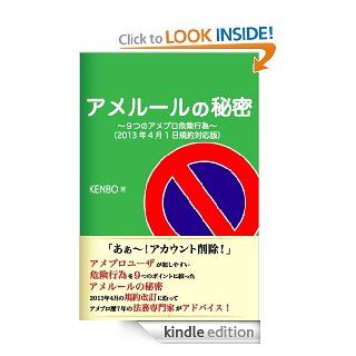 ameru runohimitu9tunoameburokikenkoui (Japanese Edition) eBook KENBO Kindle Store