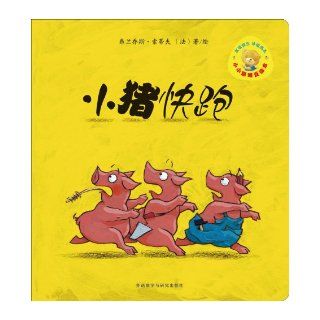 Little Smarties Illustrated  Pig Run(Chinese Edition) ???? ??? Francois Soutif 9787513532624 Books