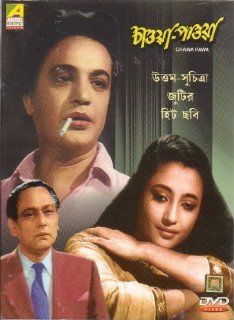 Chawa Pawa Bengali DVD Uttam Kumar, Suchitra Sen, Tulsi Chakraborty, Yatrik Movies & TV