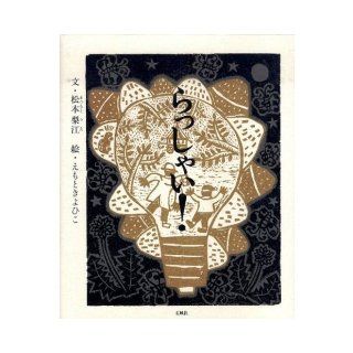Nice day (2011) ISBN 4883441997 [Japanese Import] Matsumoto pear Jiang 9784883441990 Books