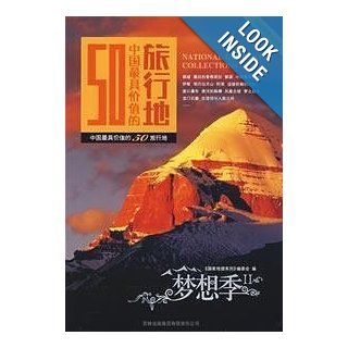 Illustrated National Geographic Series Fantasy Vollume II The Top 50 Valuable Travel Sites in China Unknown 9787807625063 Books