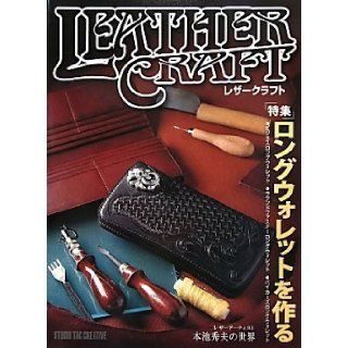 I make a special Long Wallet   Leather Craft (2010) ISBN 4883933938 [Japanese Import] unknown 9784883933938 Books