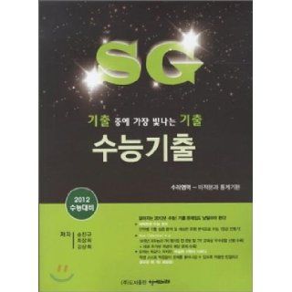 SAT SG calculus and statistics gichul repair area primary (2011) (Korean edition) Song Jinkyu 9788994152400 Books