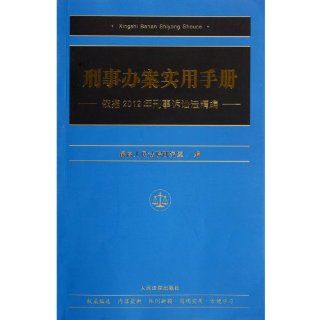 A Practical Guide of Criminal Case Handling Edited according to the 2012 Law of Criminal Procedure (Chinese Edition) Ben She 9787802179882 Books