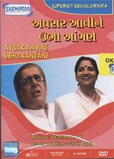 Avsar aavine ubho aangane Sarita joshi & suresh rajda Movies & TV