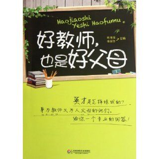 Good Teachers are also good Parents (Chinese Edition) chen hai bin 9787561791288 Books