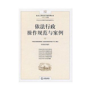 according to law practices and case (paperback) ZHANG DE RUI 9787503696305 Books