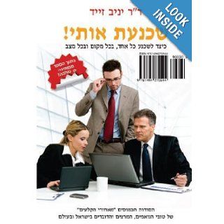 Persuade Anyone, anywhere, anytime Public Speaking Guide (Public Speaking and Debate Skills) (Volume 3) (Hebrew Edition) Yaniv Zaid 9781494270544 Books