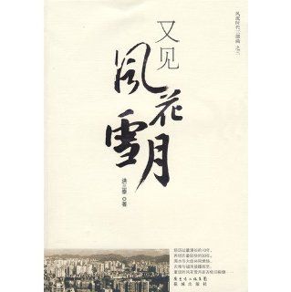 See also the romantic(Chinese Edition) HONG SAN TAI 9787536054073 Books