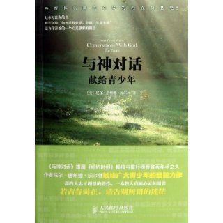 Conversations with God for Teens (Chinese Edition) ni e .tang na de .wo er shi 9787115269577 Books