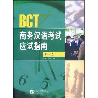 BCT Exam Guide Listening and Reading (Presenting ) (Chinese Edition) Ding An Qi 9787561920589 Books