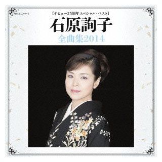 Junko Ishihara   Debut Nijuugo Shuunen Special Best Ishihara Junko Zenkyoku Shuu 2014 [Japan CD] MHCL 2360 Music