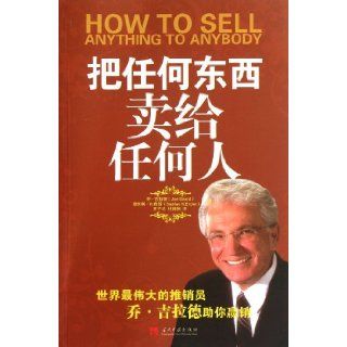 Sell Products to Everybody (Chinese Edition) ji la de 9787515401096 Books