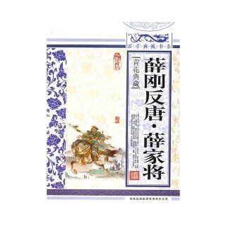 Destined to Rebel of Xue Gang against Tang Dynasty. Conquest Destined to Rebel (Chinese Edition) Ben She 9787546343419 Books