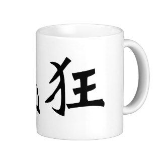 Chinese Symbol for crazy Mug