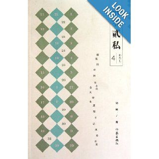 Interior Monologue (Chinese Edition) hu xi 9787506355643 Books