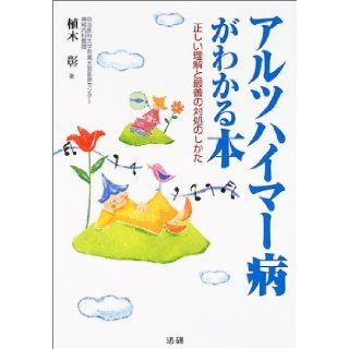 remedies and the best understanding correct   this Alzheimer's disease is known (2003) ISBN 4879545007 [Japanese Import] 9784879545008 Books