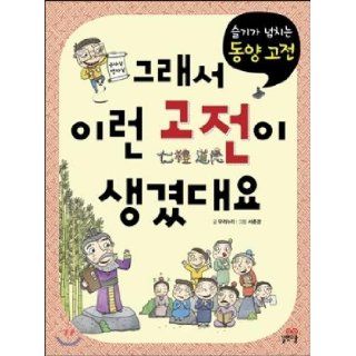 So these classic looks compendium (Korean edition) Woo Rinuri 9788962225303 Books