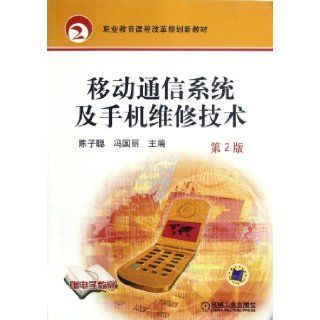 Mobile Telecommunication System and Cell Phone Repair Technique (Chinese Edition) Chen Zi Cong, Feng Guo Li 9787111388869 Books