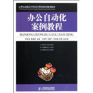 Case Tutorial of Office Automation (Higher Vocational Education) (Chinese Edition) Zheng Yu Jie Huang Man Ying 9787115231284 Books